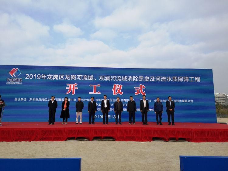 龍崗區(qū)舉行龍崗河流域、觀瀾河流域消除黑臭及河流水質(zhì)保障工程開工儀式
